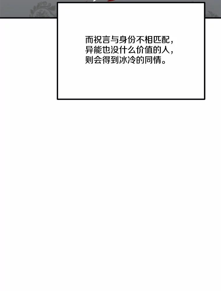 《本该爱上妹妹的他》38.般配的一对 第111页