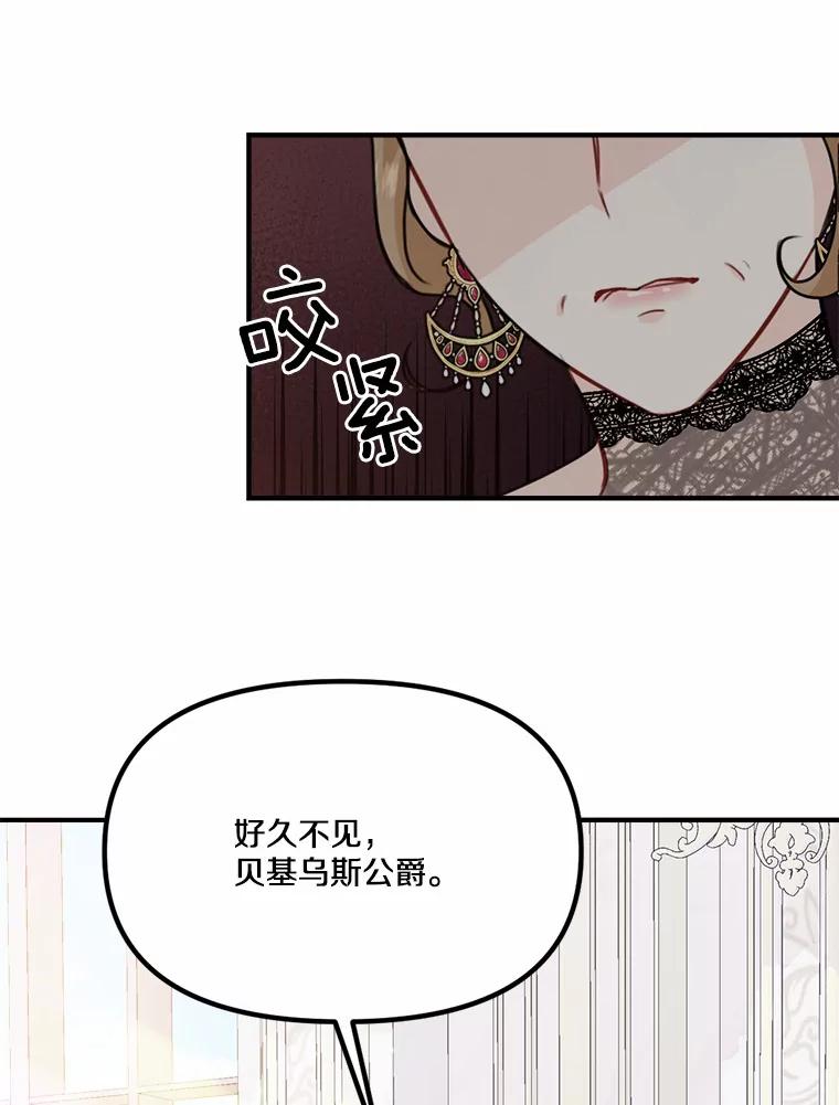 《本该爱上妹妹的他》38.般配的一对 第71页