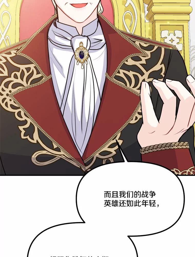 《本该爱上妹妹的他》38.般配的一对 第75页