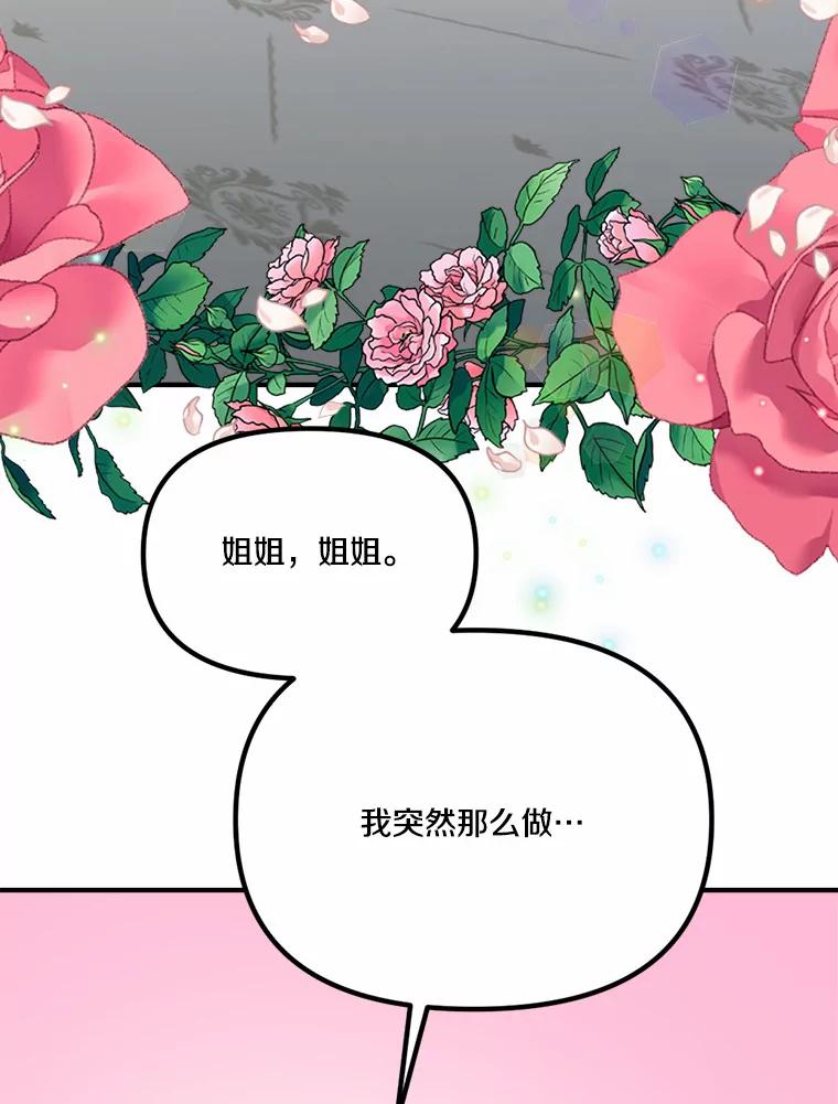 《本该爱上妹妹的他》38.般配的一对 第15页