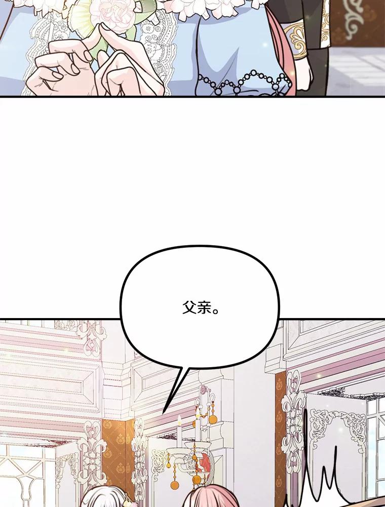 《本该爱上妹妹的他》38.般配的一对 第27页