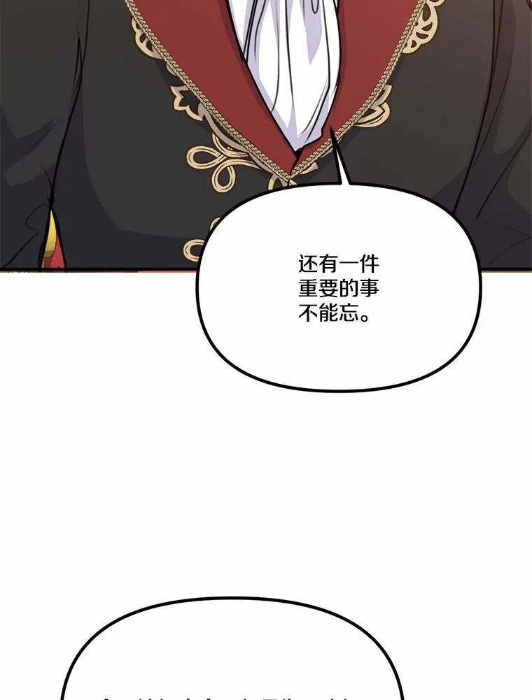 《本该爱上妹妹的他》38.般配的一对 第104页
