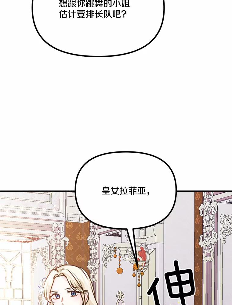 《本该爱上妹妹的他》38.般配的一对 第76页