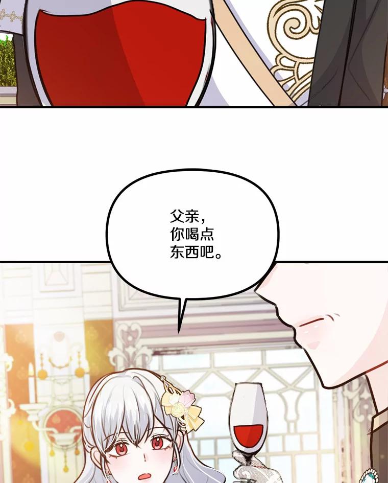 《本该爱上妹妹的他》38.般配的一对 第48页