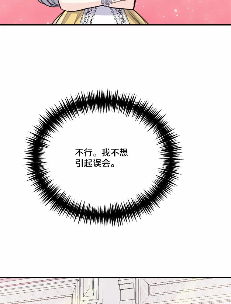 《本该爱上妹妹的他》38.般配的一对 第95页