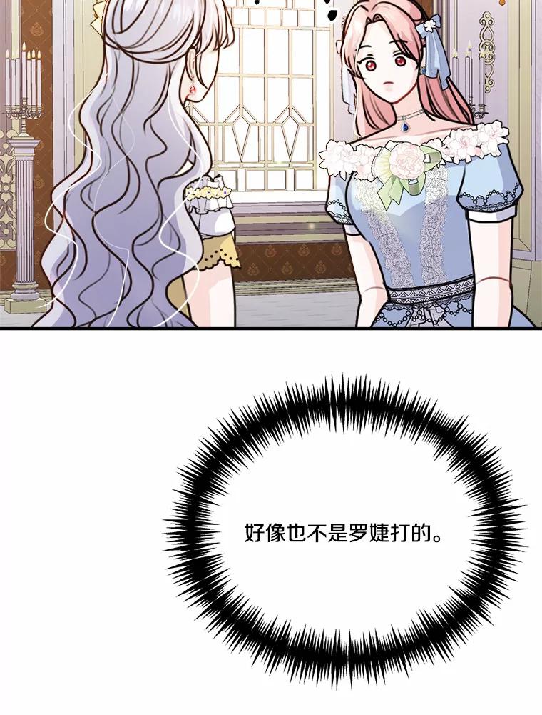 《本该爱上妹妹的他》38.般配的一对 第40页
