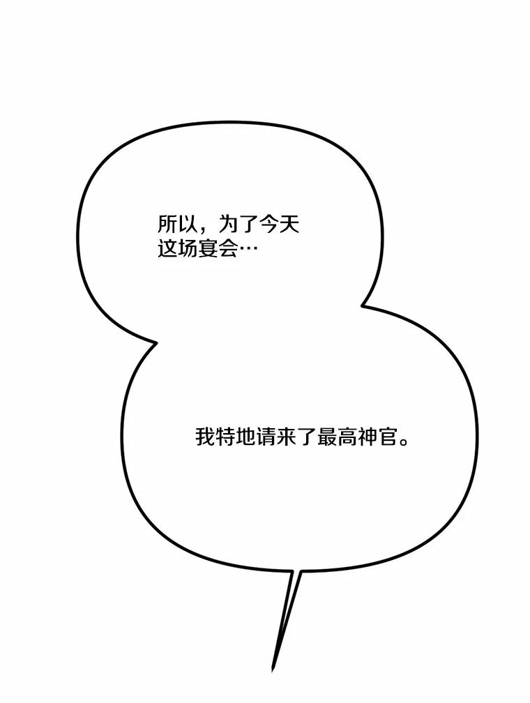 《本该爱上妹妹的他》38.般配的一对 第112页