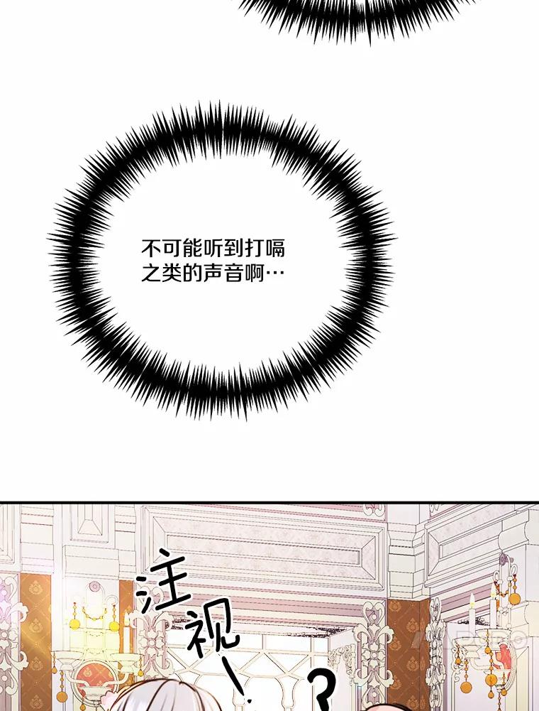 《本该爱上妹妹的他》38.般配的一对 第39页