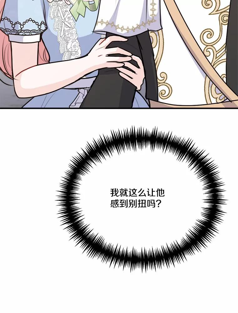 《本该爱上妹妹的他》38.般配的一对 第34页