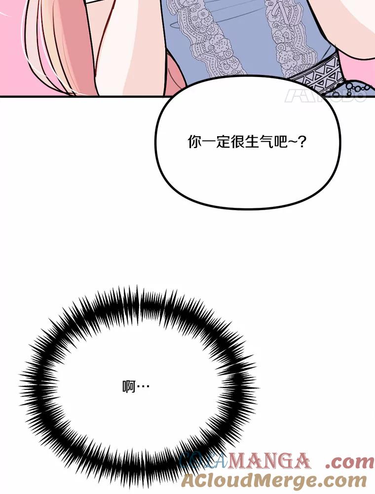 《本该爱上妹妹的他》38.般配的一对 第17页
