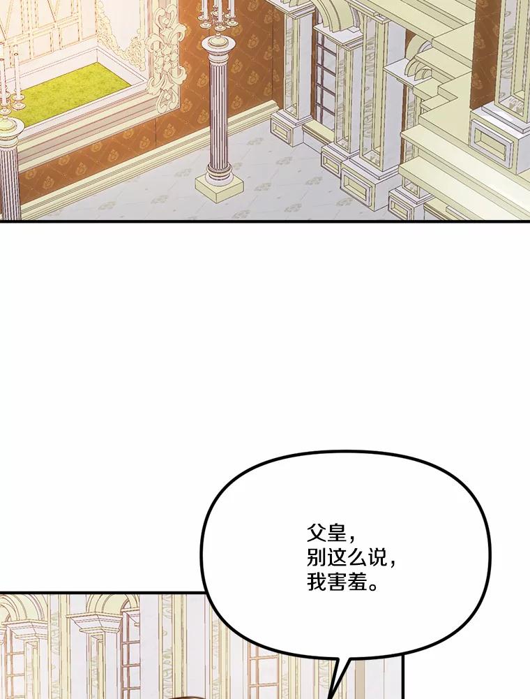 《本该爱上妹妹的他》38.般配的一对 第88页