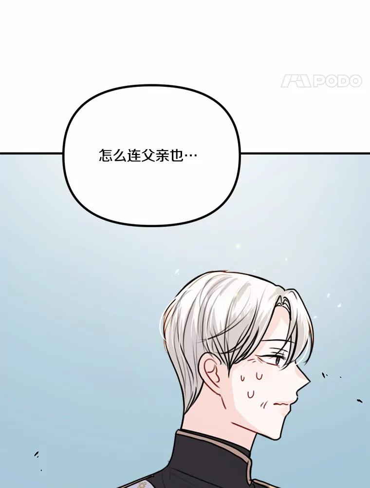 《本该爱上妹妹的他》38.般配的一对 第30页