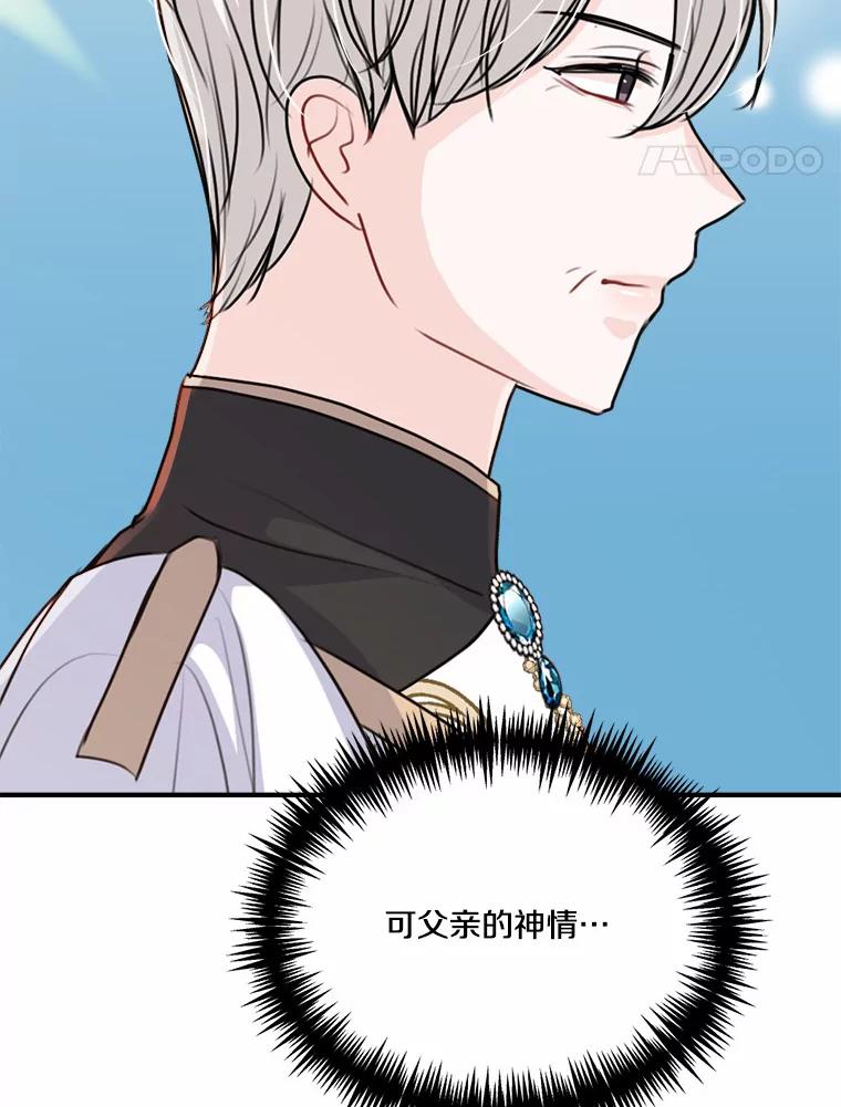 《本该爱上妹妹的他》38.般配的一对 第43页