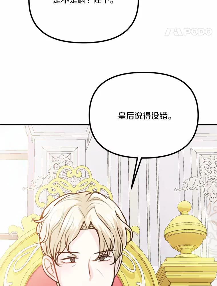 《本该爱上妹妹的他》38.般配的一对 第74页