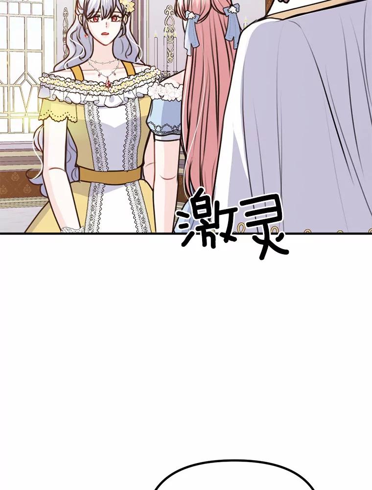 《本该爱上妹妹的他》38.般配的一对 第28页