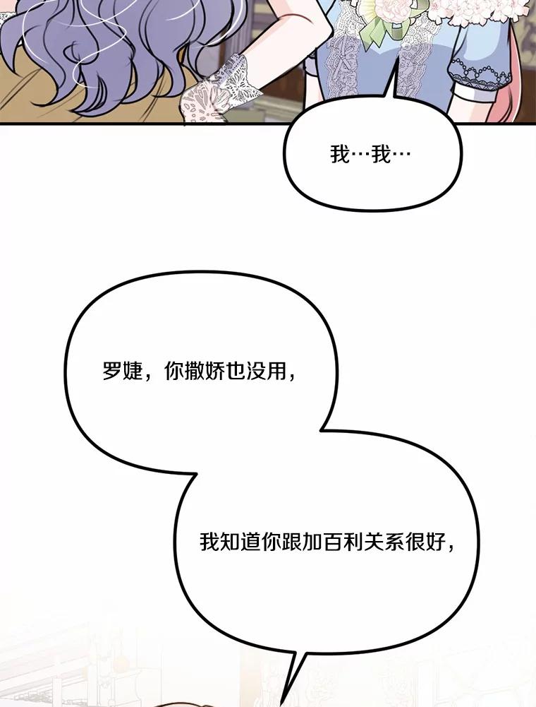 《本该爱上妹妹的他》38.般配的一对 第24页