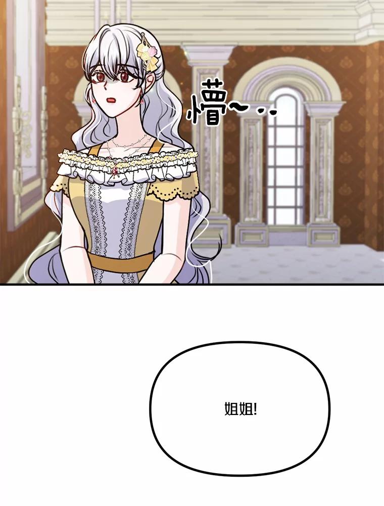 《本该爱上妹妹的他》38.般配的一对 第8页