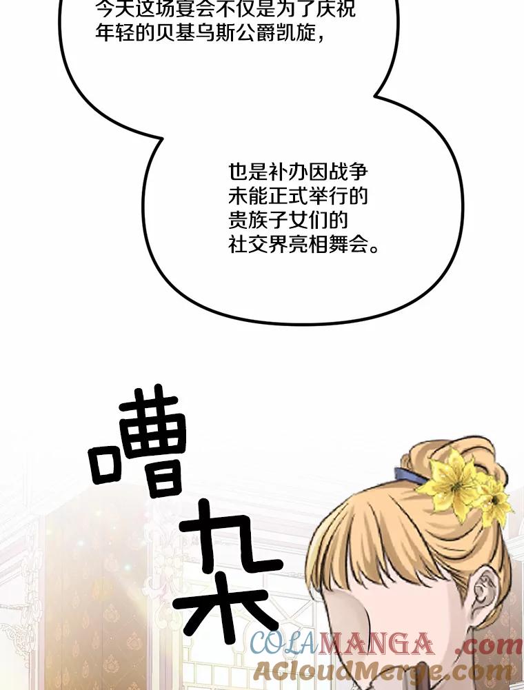 《本该爱上妹妹的他》38.般配的一对 第105页