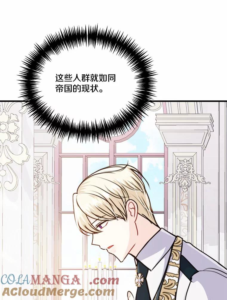 《本该爱上妹妹的他》38.般配的一对 第69页