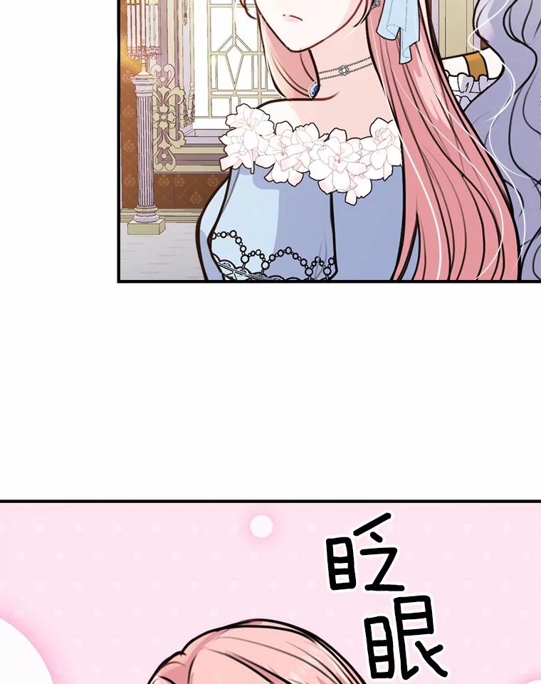 《本该爱上妹妹的他》38.般配的一对 第59页