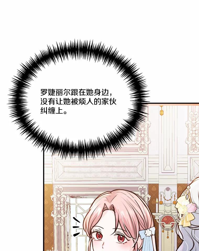 《本该爱上妹妹的他》38.般配的一对 第58页