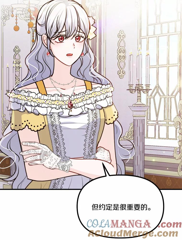 《本该爱上妹妹的他》38.般配的一对 第25页