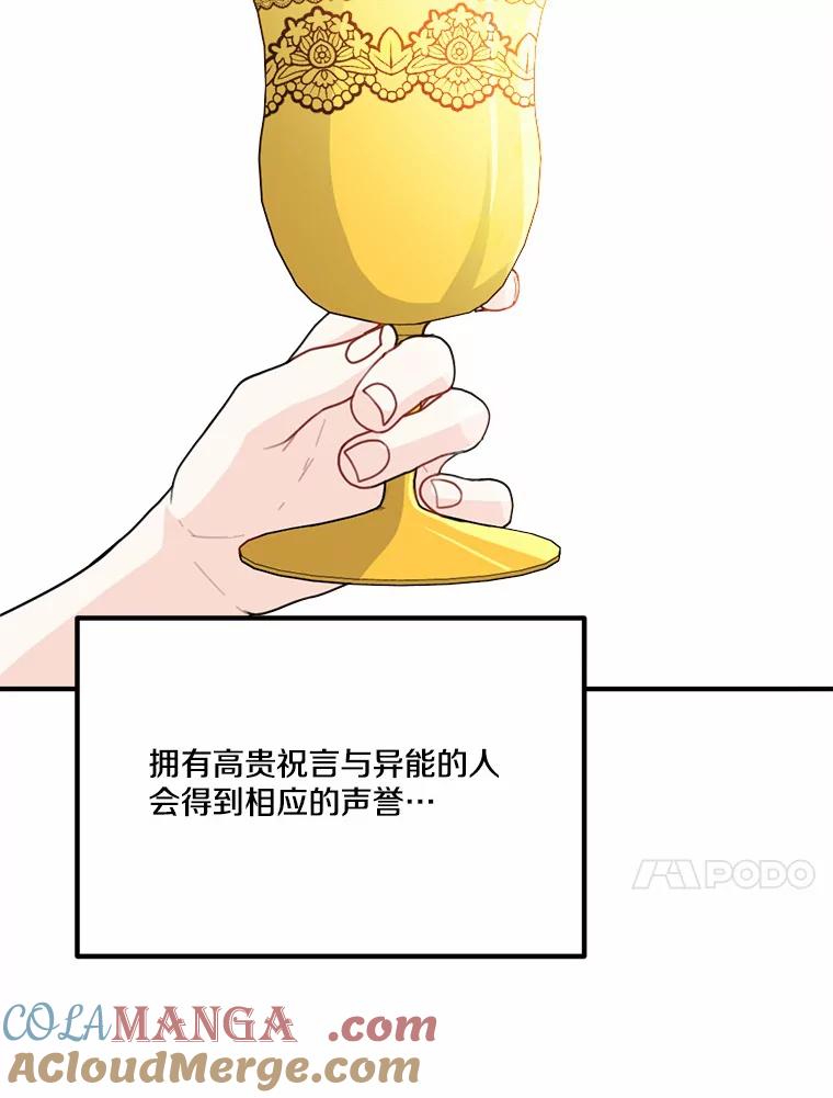 《本该爱上妹妹的他》38.般配的一对 第109页