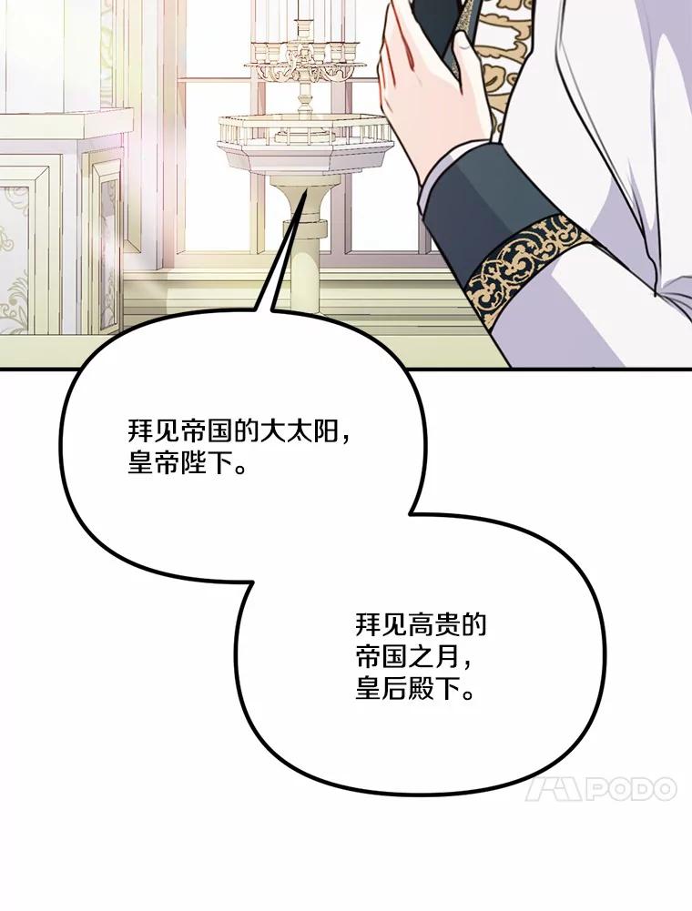 《本该爱上妹妹的他》38.般配的一对 第70页