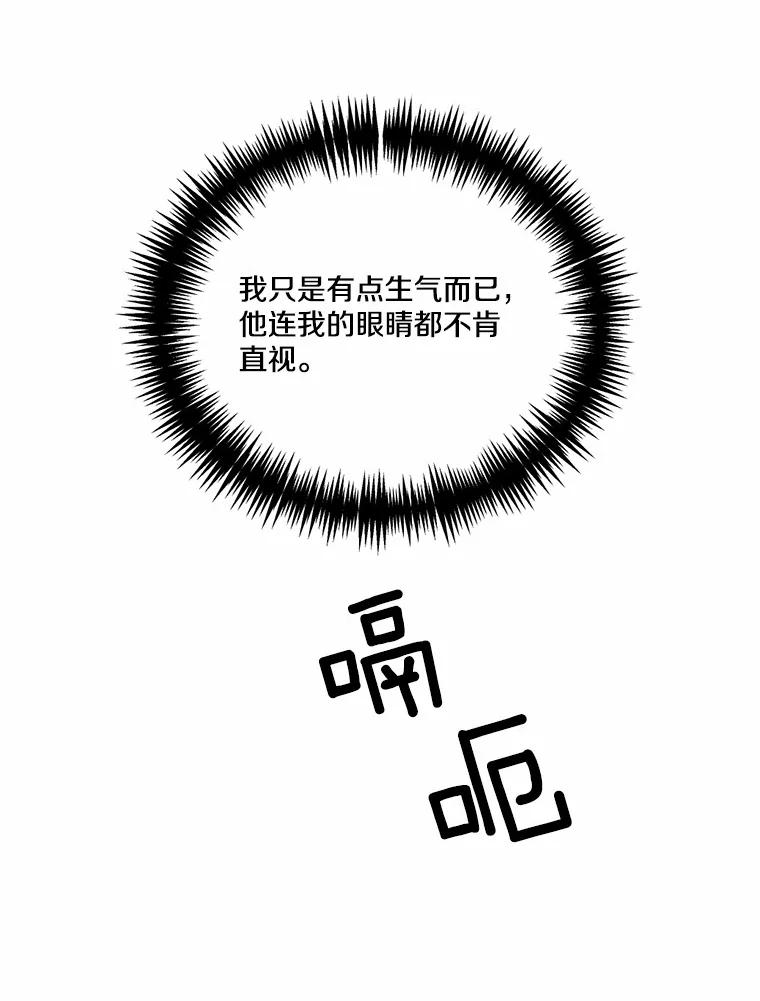 《本该爱上妹妹的他》38.般配的一对 第35页