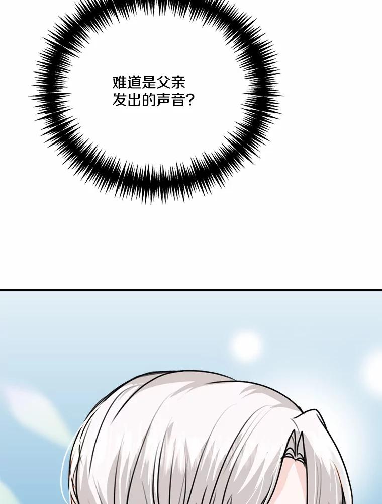 《本该爱上妹妹的他》38.般配的一对 第42页