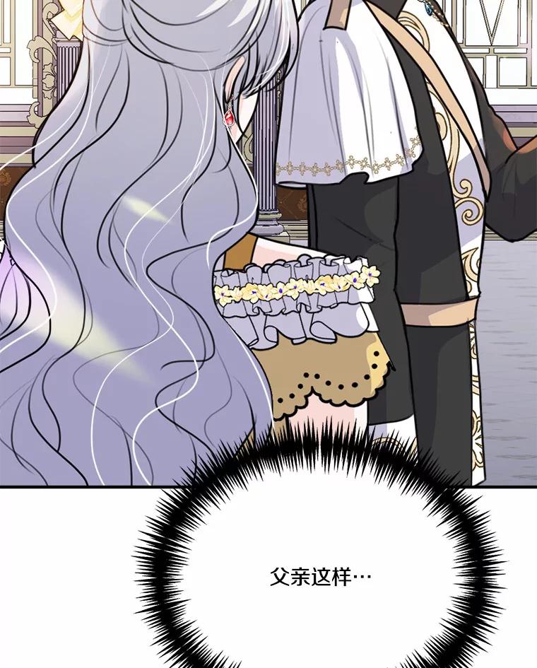 《本该爱上妹妹的他》38.般配的一对 第51页