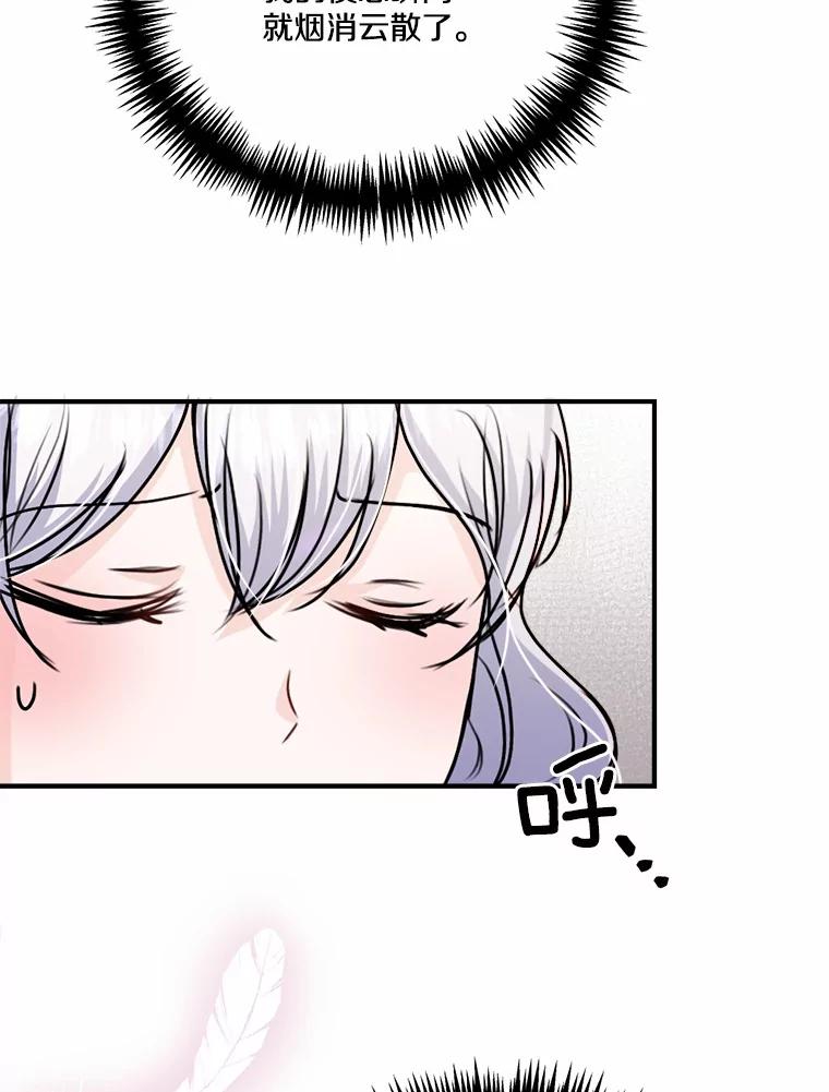《本该爱上妹妹的他》38.般配的一对 第19页