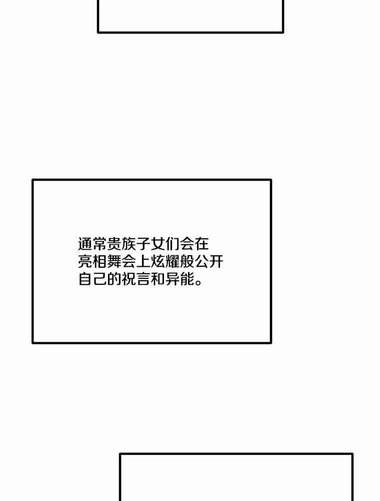 《本该爱上妹妹的他》38.般配的一对 第107页