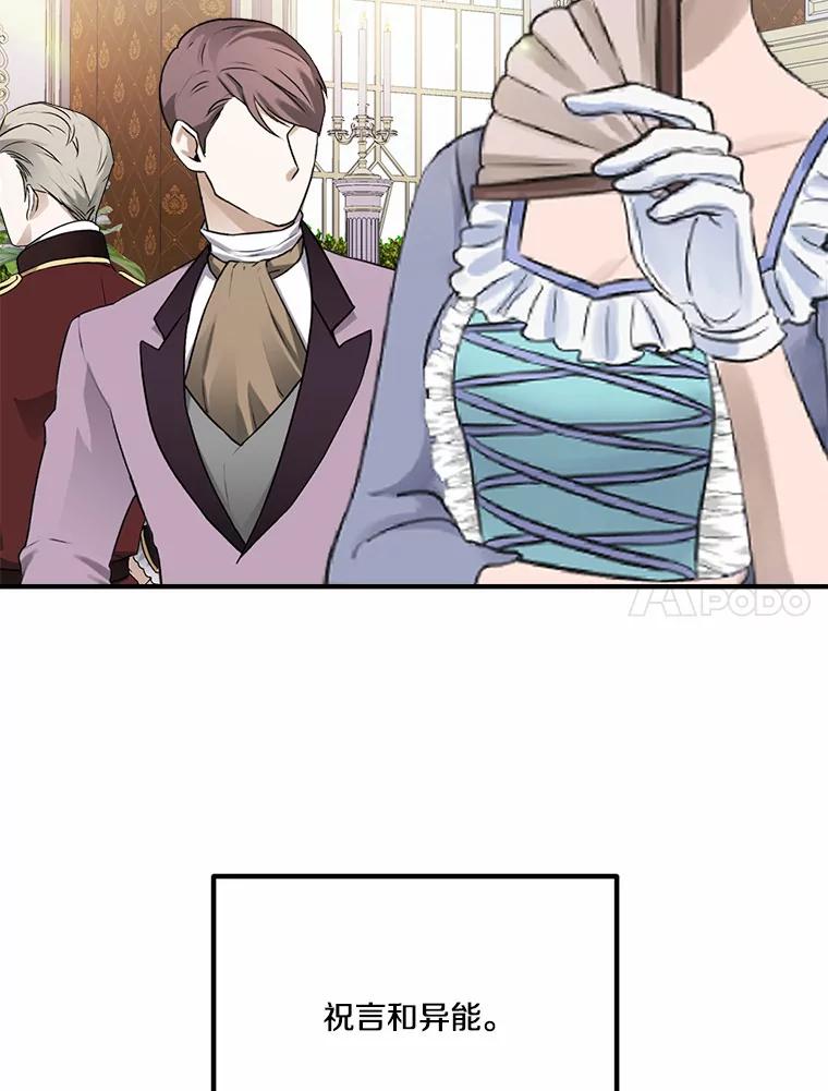 《本该爱上妹妹的他》38.般配的一对 第106页