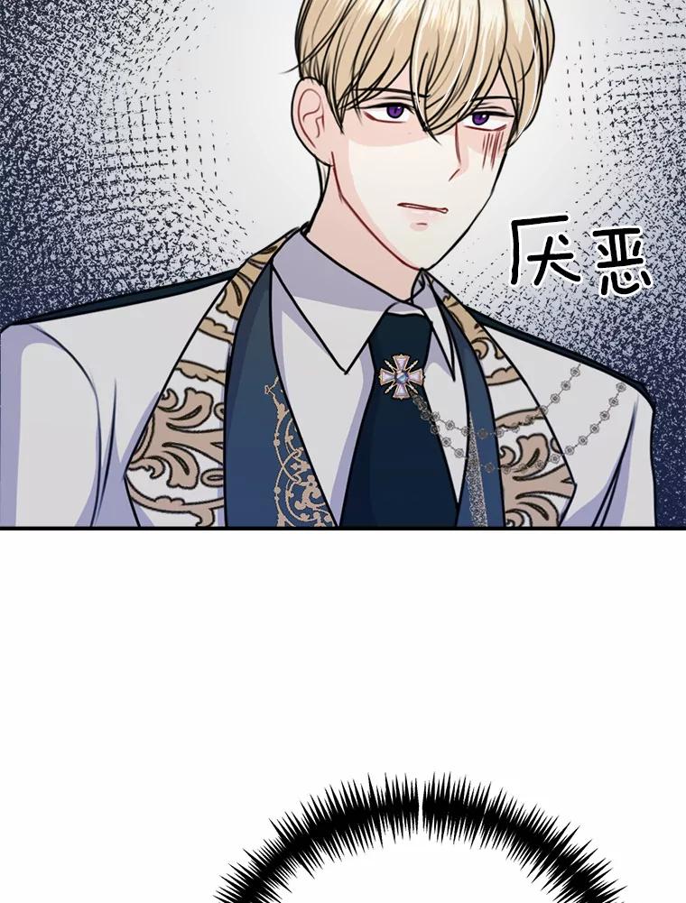 《本该爱上妹妹的他》38.般配的一对 第92页