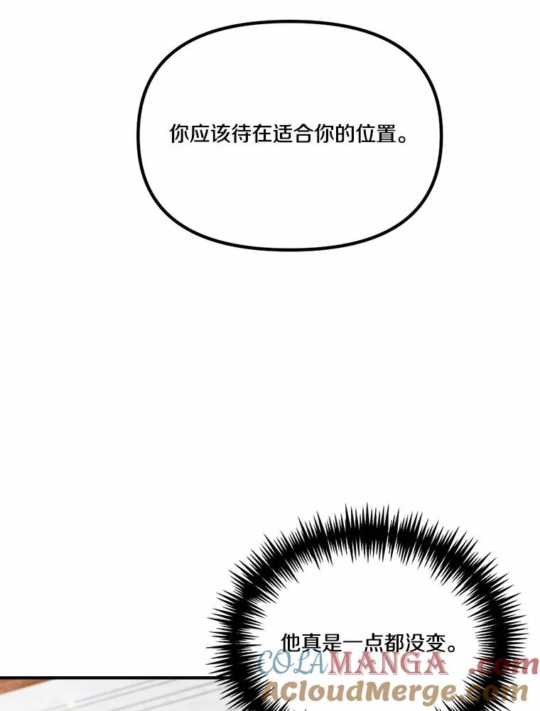 《本该爱上妹妹的他》38.般配的一对 第81页