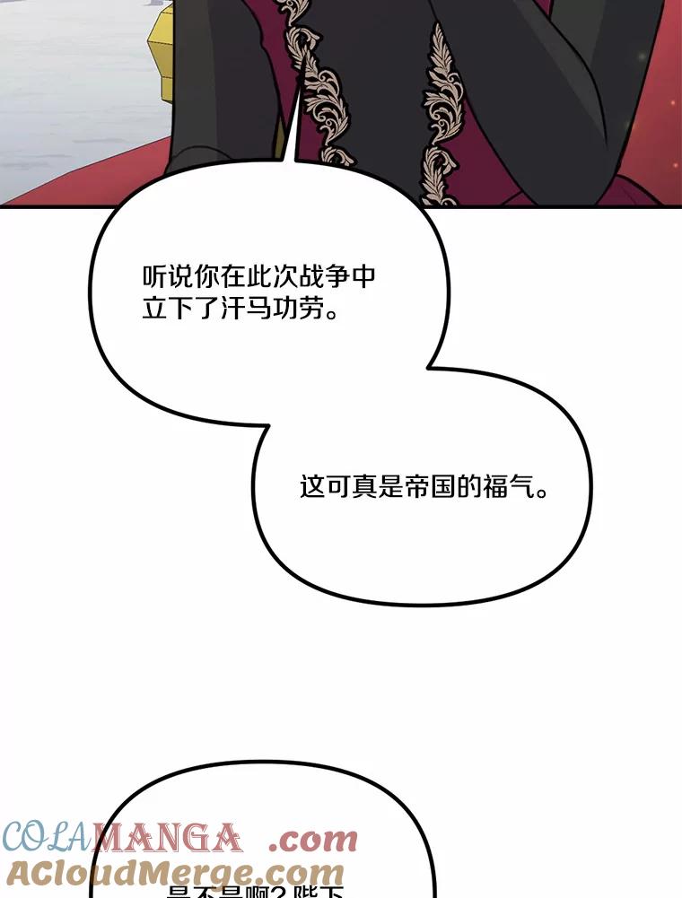 《本该爱上妹妹的他》38.般配的一对 第73页