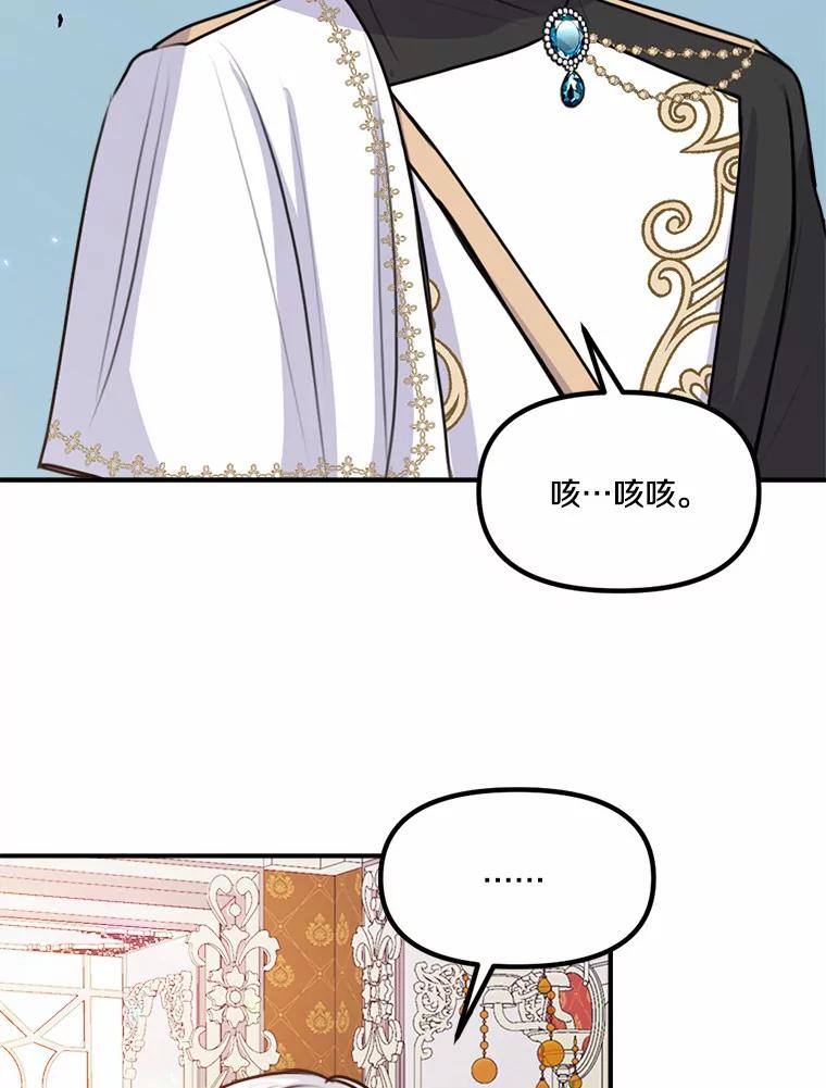 《本该爱上妹妹的他》38.般配的一对 第31页