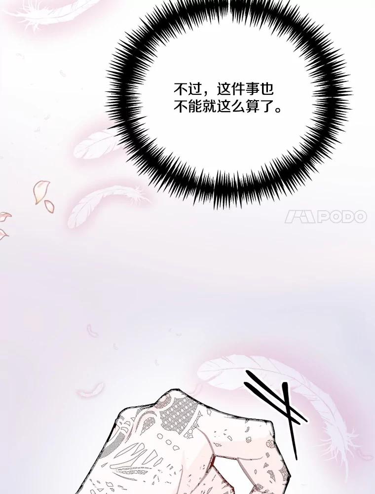 《本该爱上妹妹的他》38.般配的一对 第20页