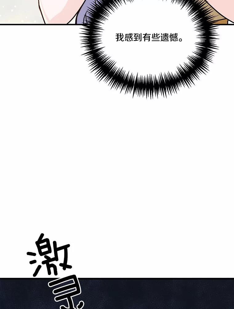 《本该爱上妹妹的他》38.般配的一对 第3页
