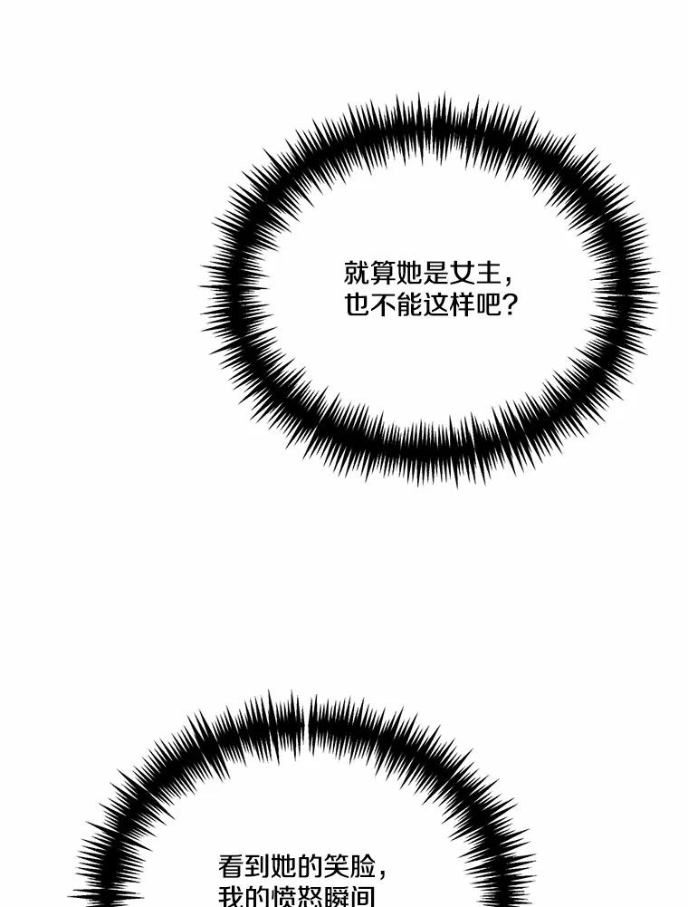 《本该爱上妹妹的他》38.般配的一对 第18页