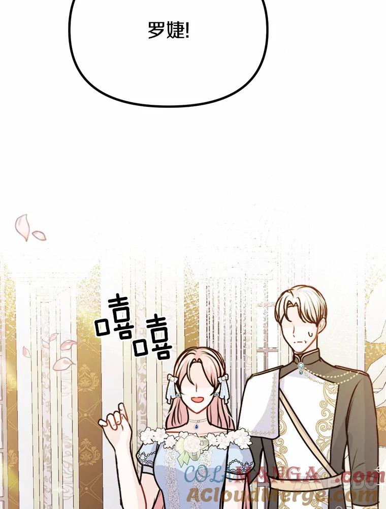 《本该爱上妹妹的他》38.般配的一对 第13页