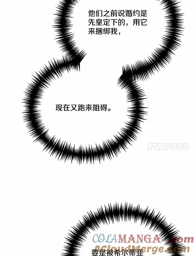 《本该爱上妹妹的他》38.般配的一对 第93页
