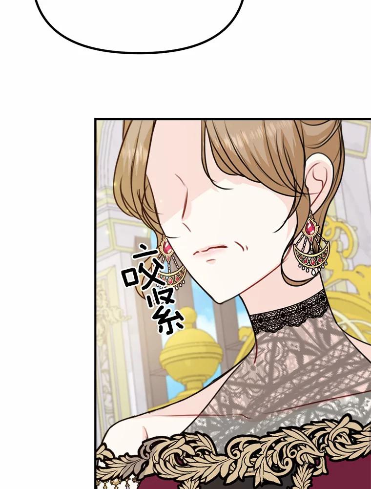 《本该爱上妹妹的他》38.般配的一对 第78页