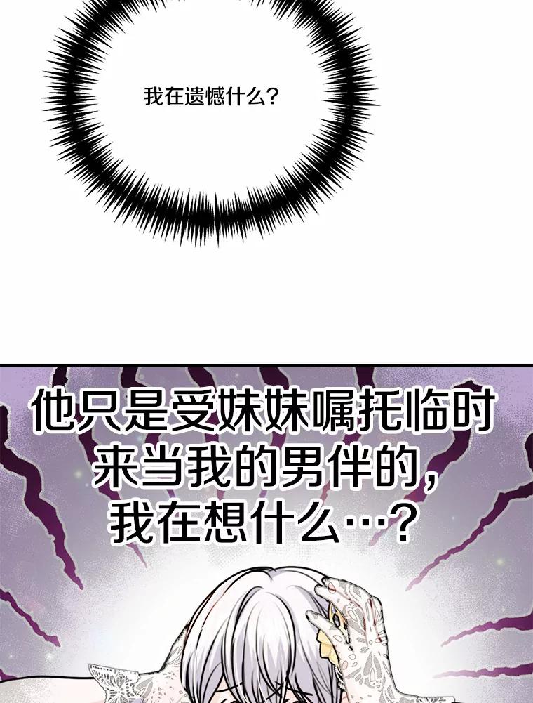 《本该爱上妹妹的他》38.般配的一对 第6页