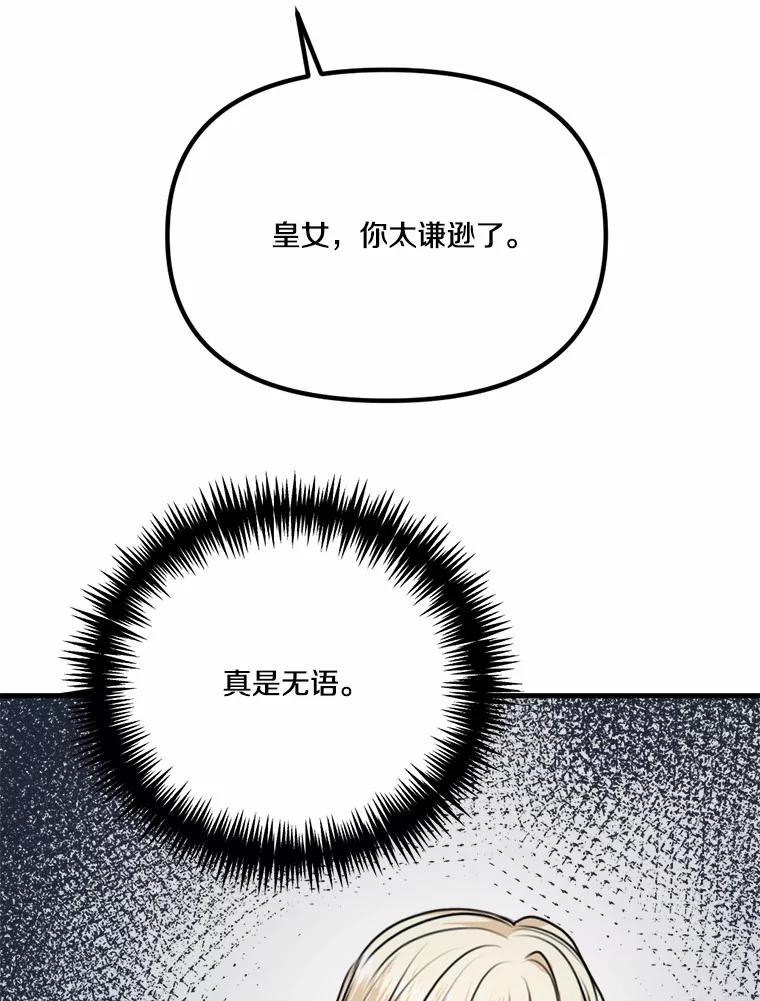 《本该爱上妹妹的他》38.般配的一对 第91页