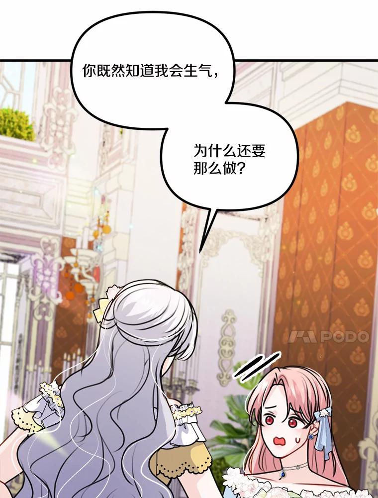 《本该爱上妹妹的他》38.般配的一对 第23页