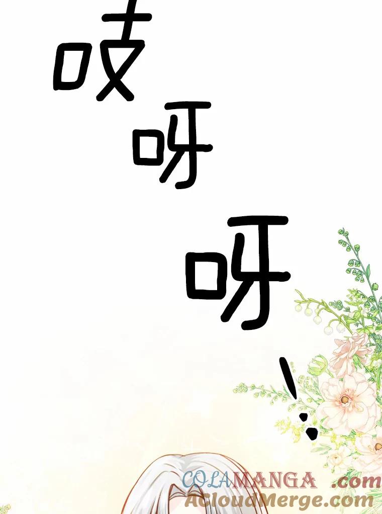 《本该爱上妹妹的他》38.般配的一对 第117页