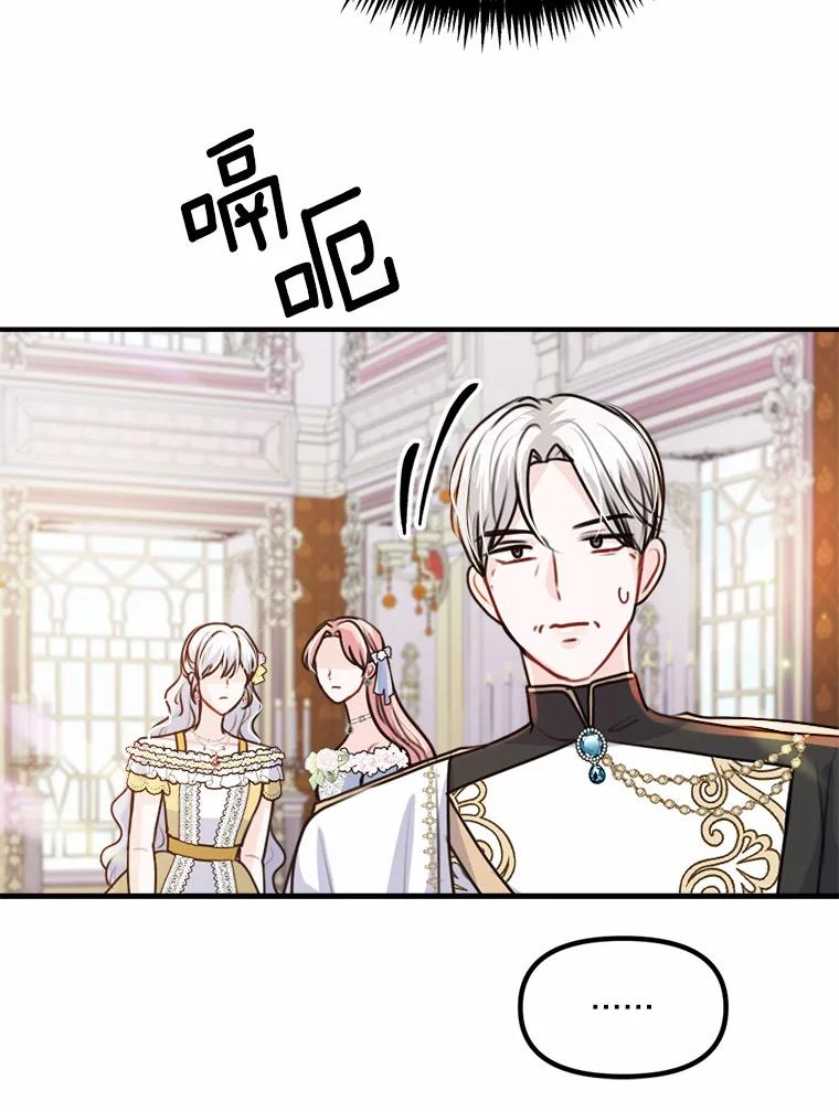 《本该爱上妹妹的他》38.般配的一对 第44页
