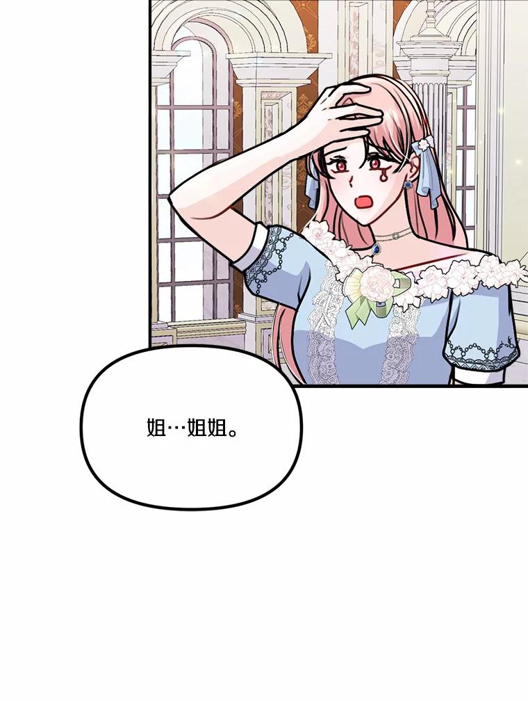 《本该爱上妹妹的他》38.般配的一对 第22页